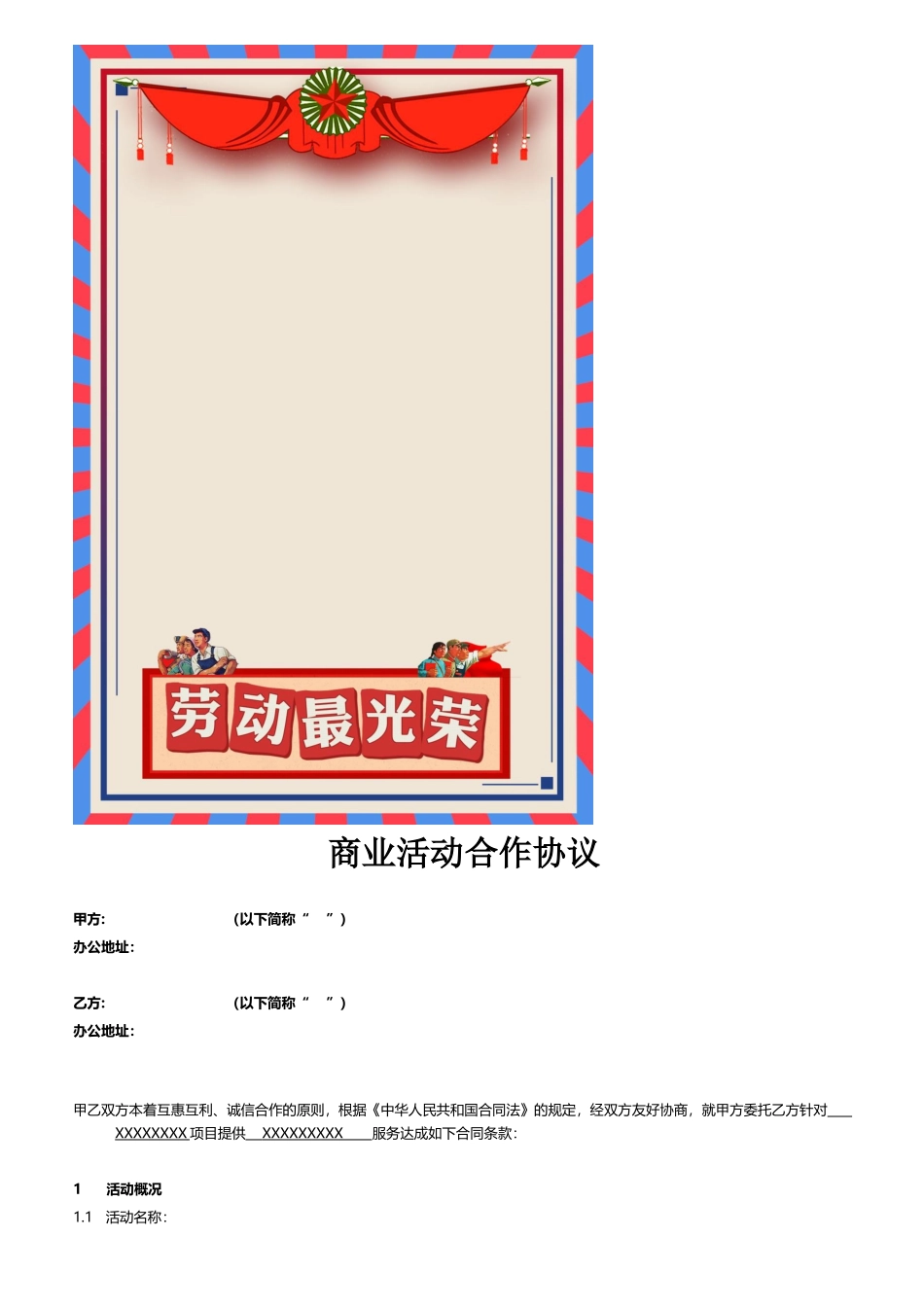 商业活动合作协议_第1页