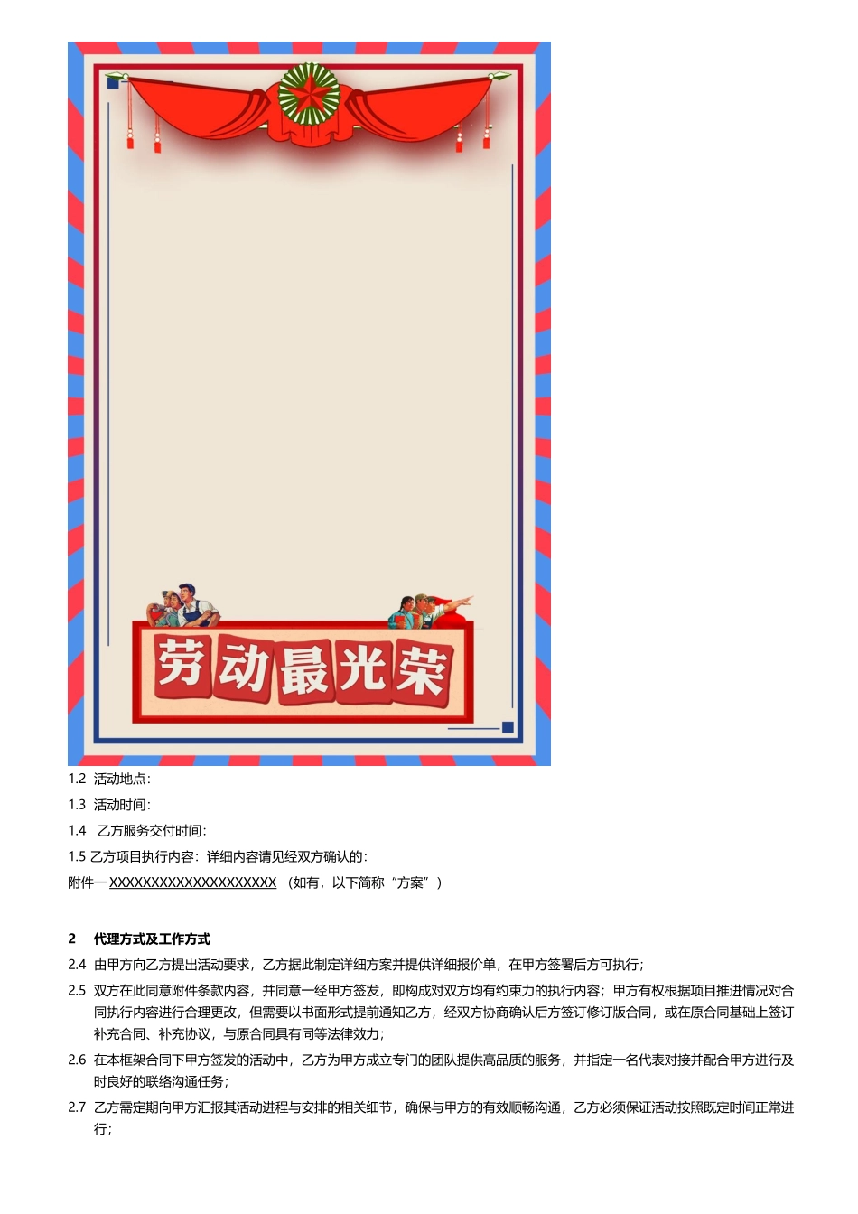 商业活动合作协议_第2页