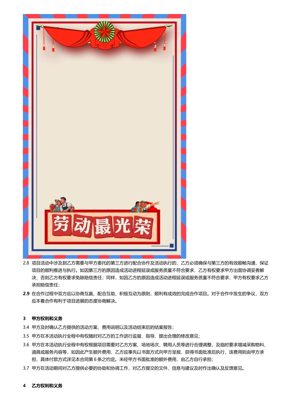 商业活动合作协议_第3页