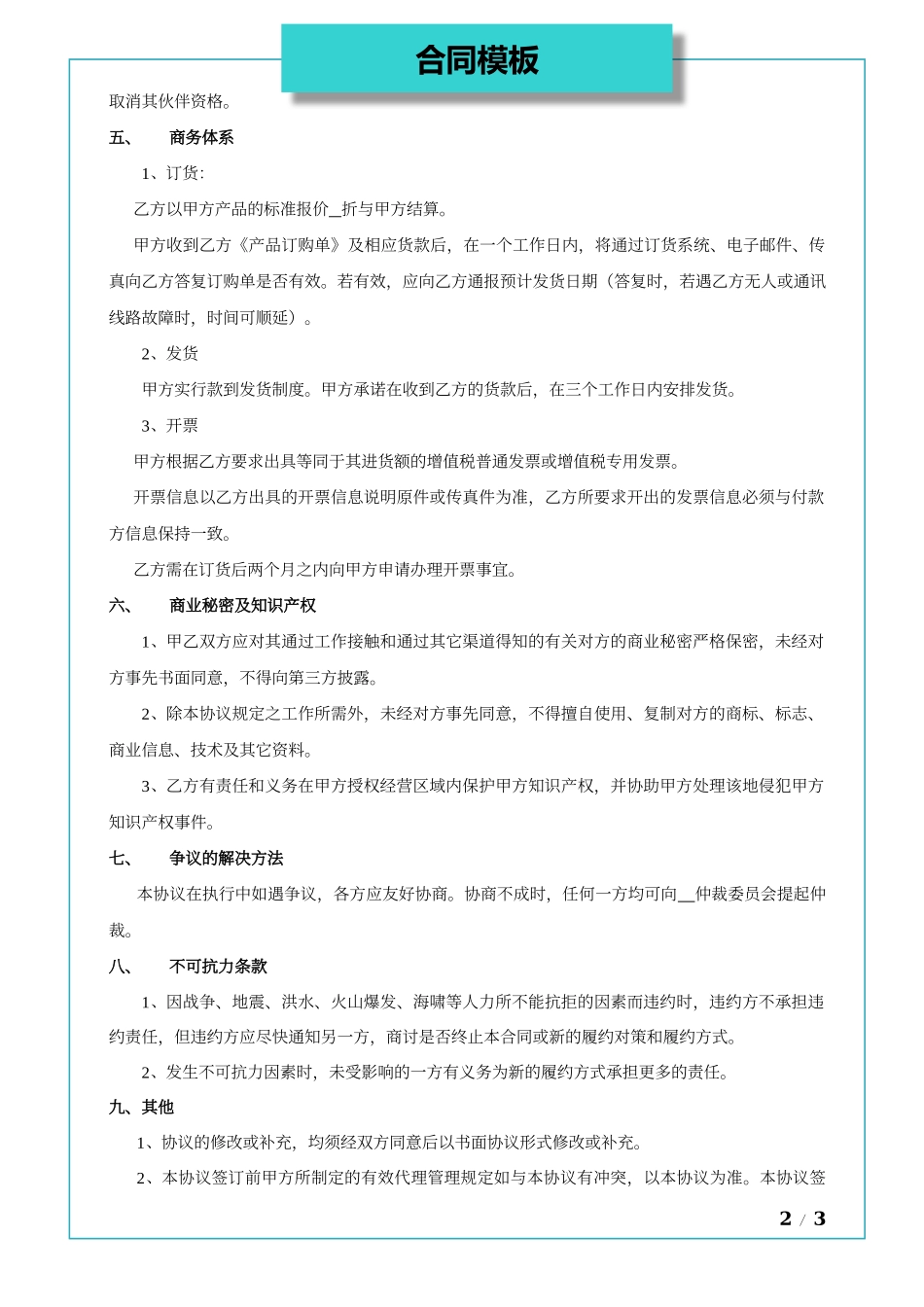 商业伙伴合作协议_第2页