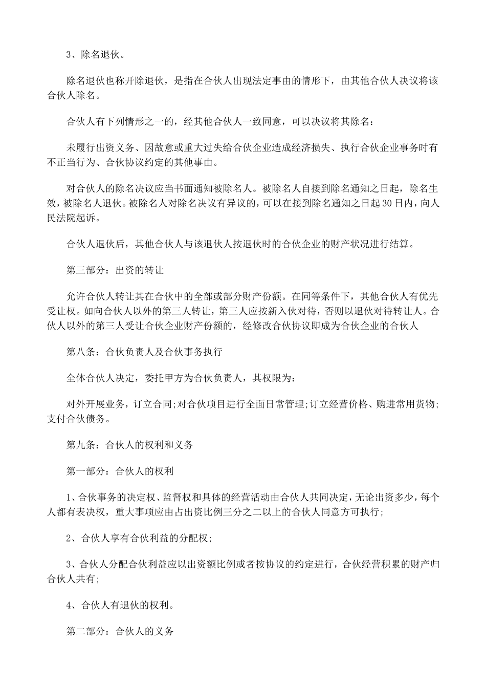 合伙经营教育培训机构合同_第3页