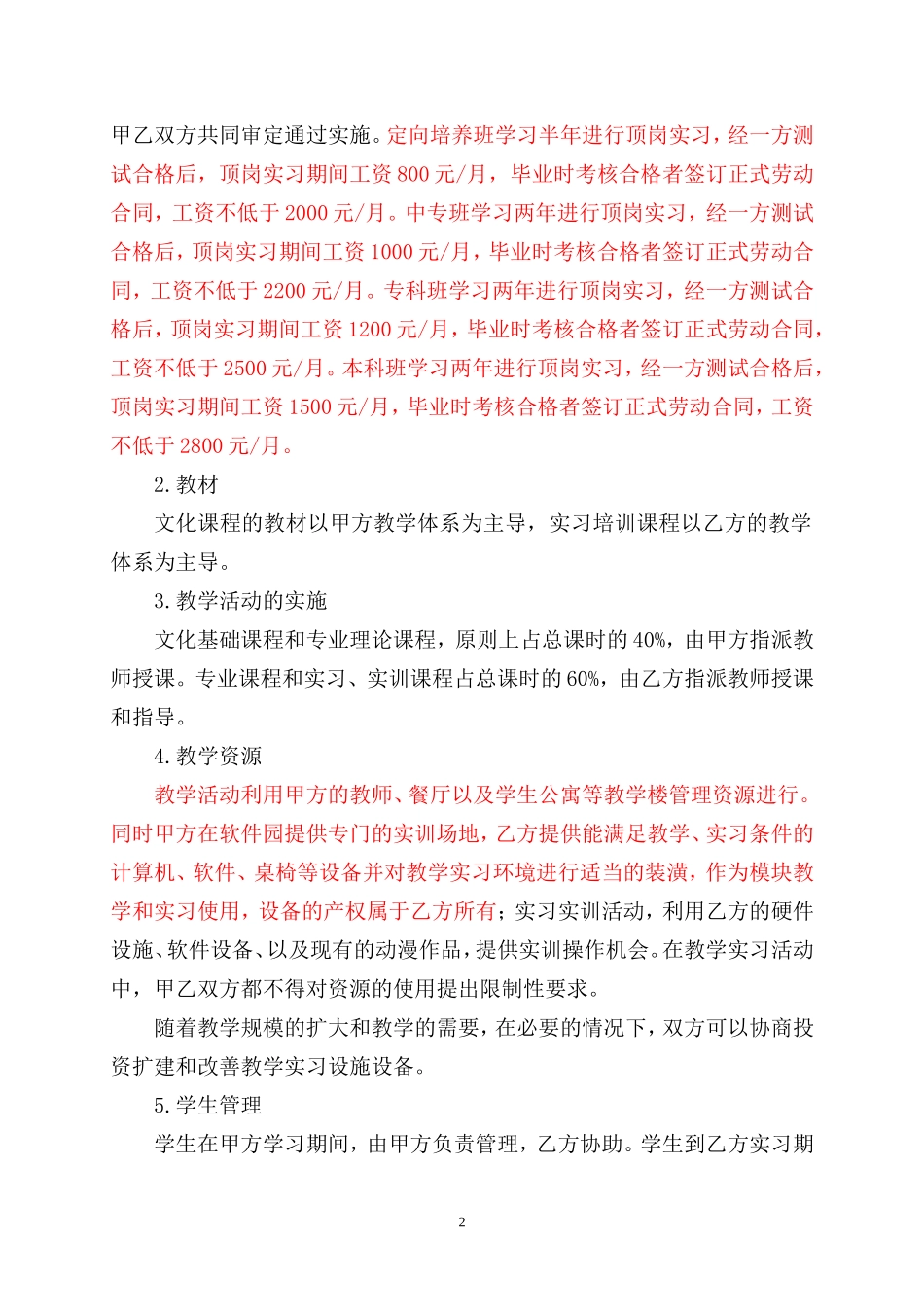 合作办学合同书_第2页