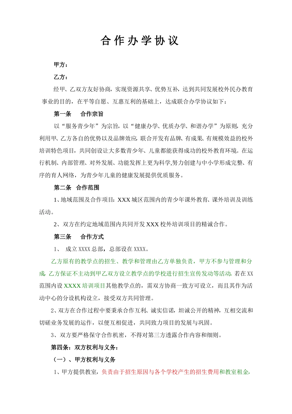 合作办学协议_第1页