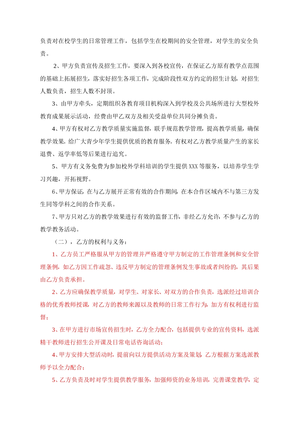 合作办学协议_第2页