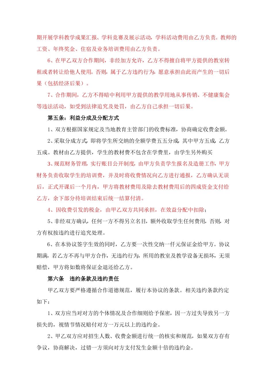 合作办学协议_第3页