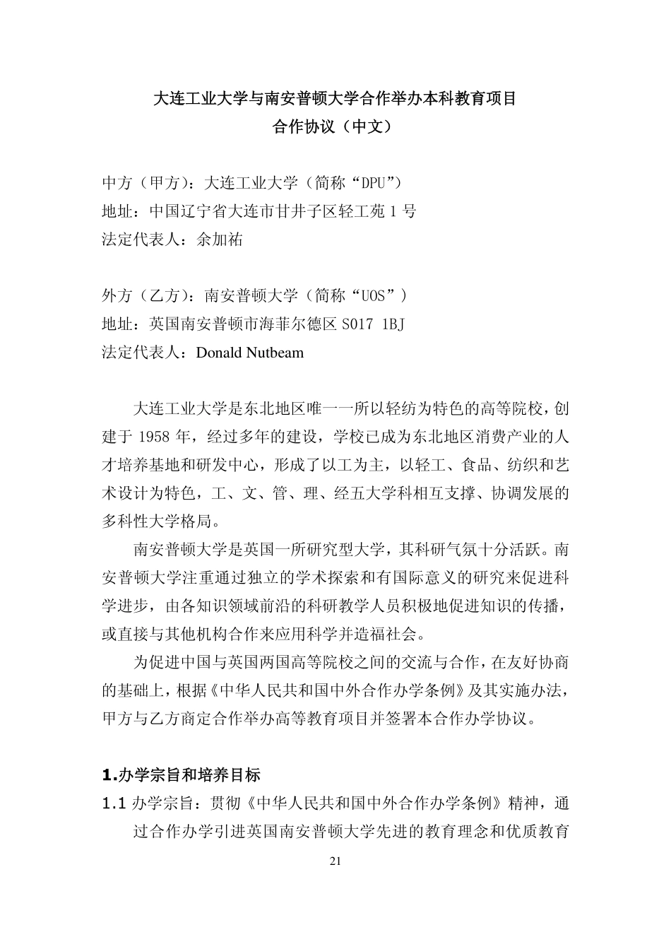 合作办学协议书(中文)_第1页