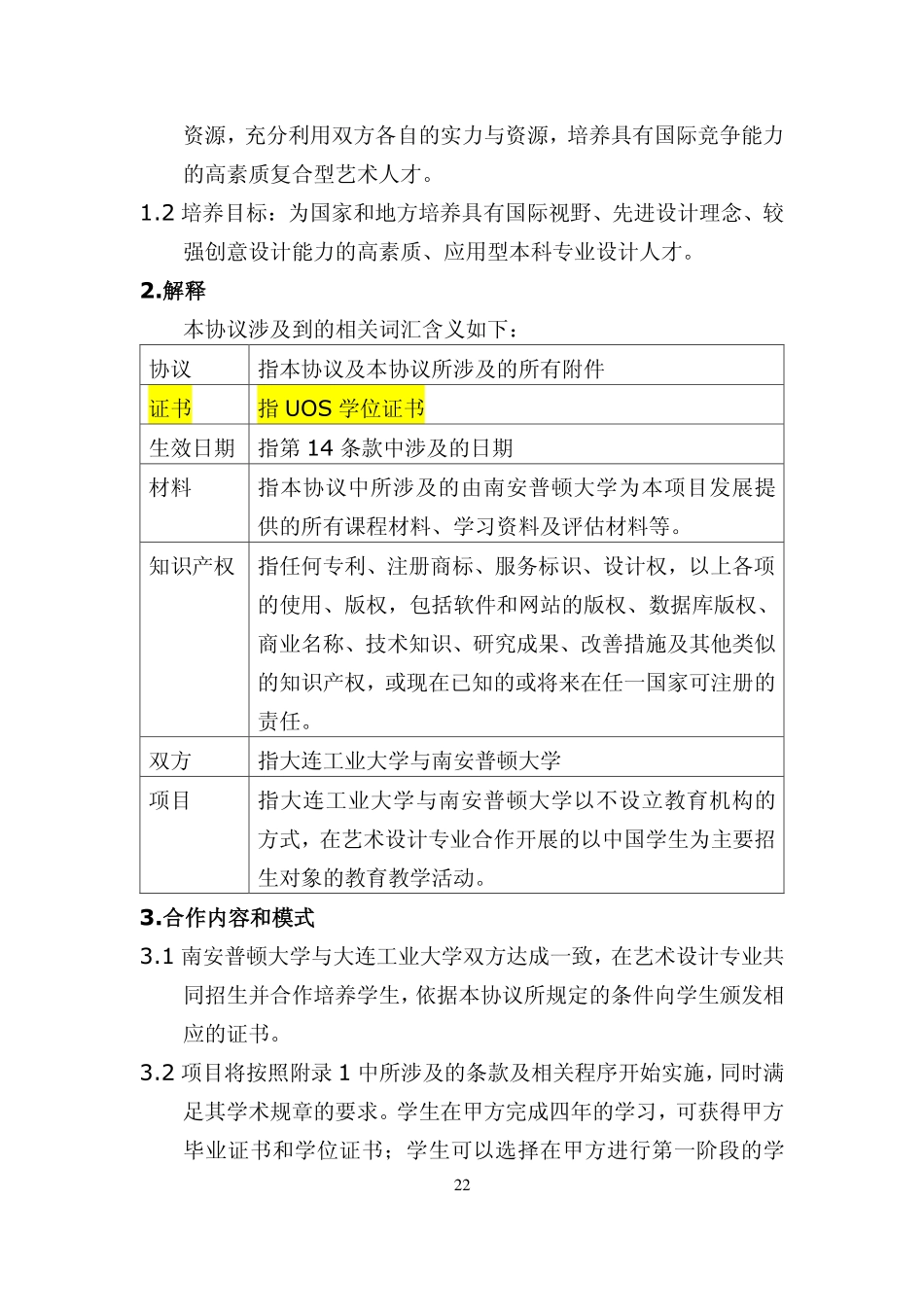 合作办学协议书(中文)_第2页