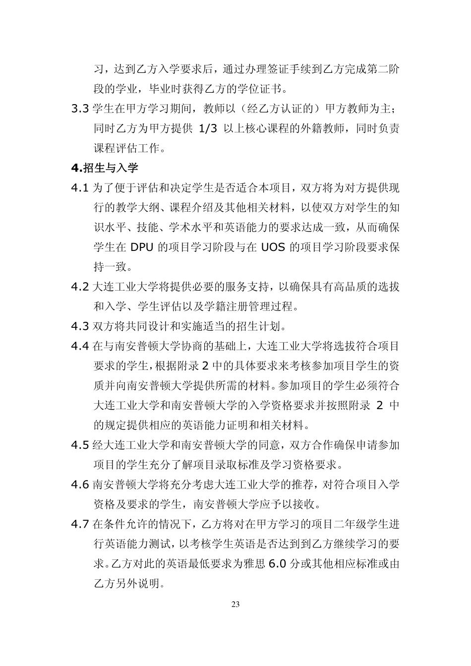 合作办学协议书(中文)_第3页
