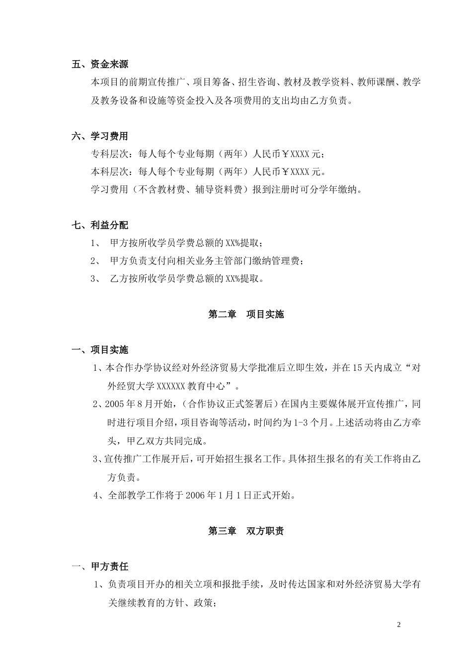 合作办学协议书_第2页