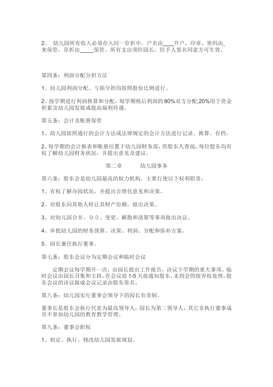 合作办幼儿园协议书_第2页
