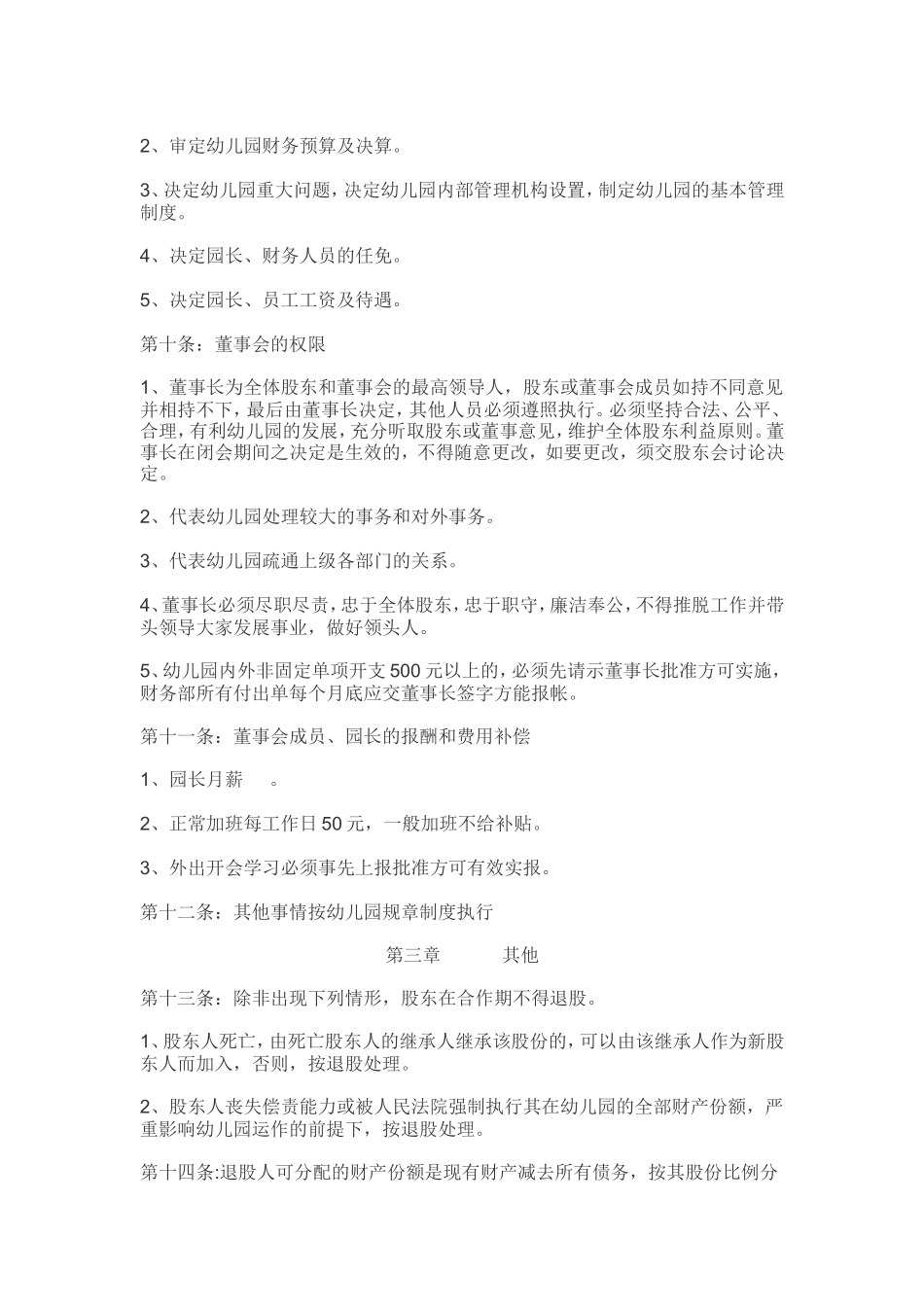 合作办幼儿园协议书_第3页