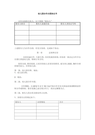 合作办幼儿园协议书
