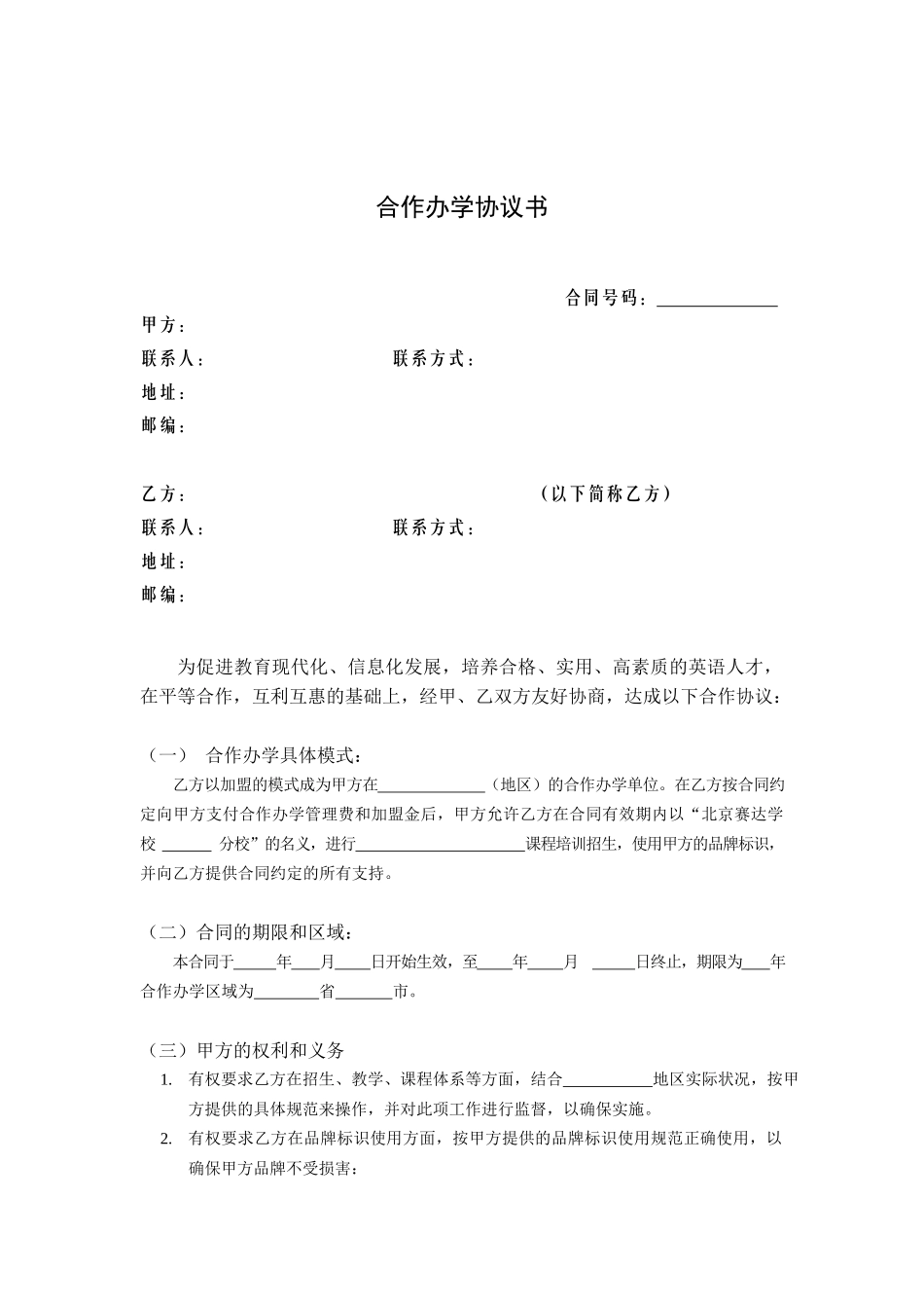 加盟分校合作协议_第2页