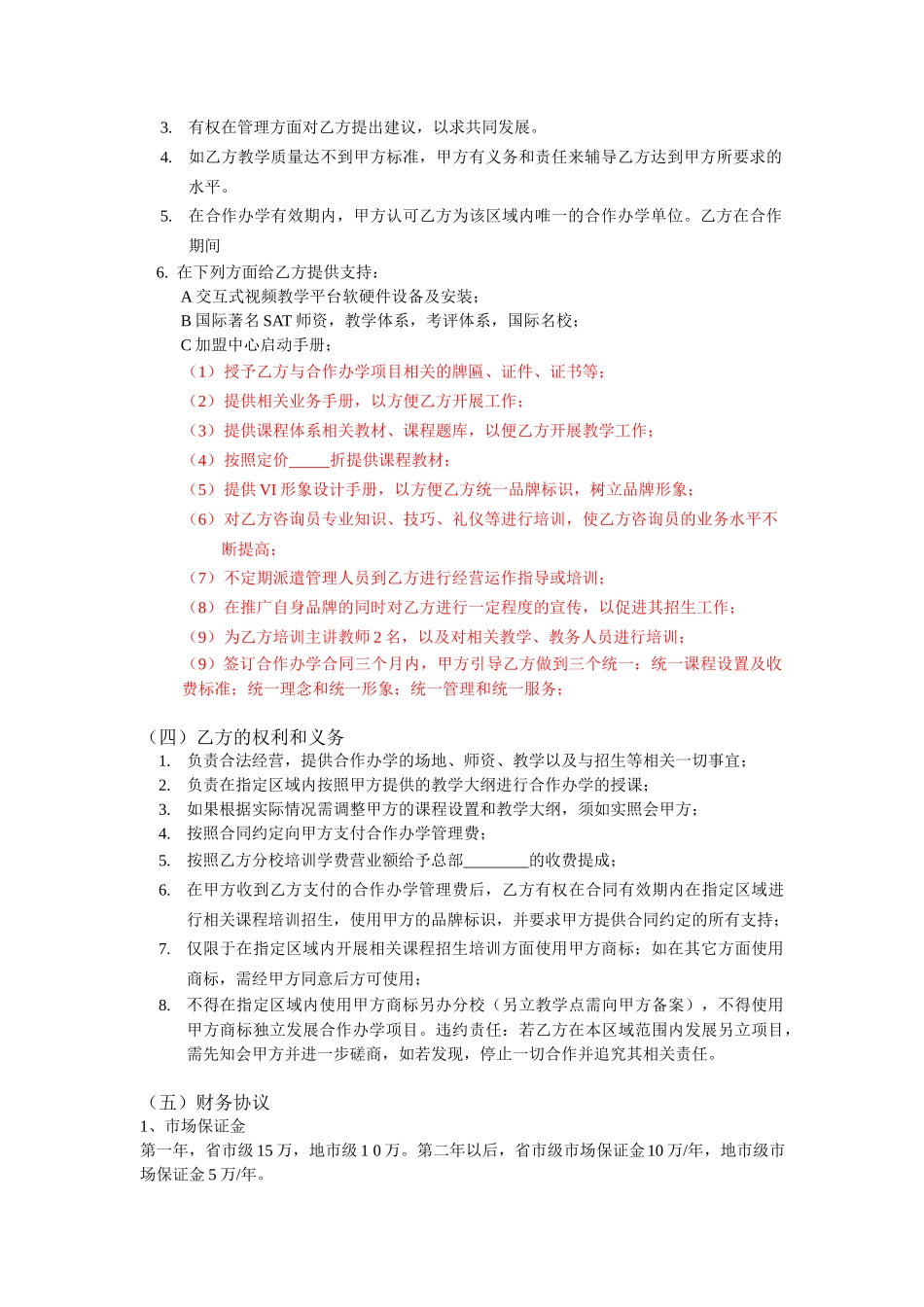 加盟分校合作协议_第3页