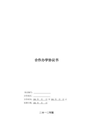 加盟分校合作协议