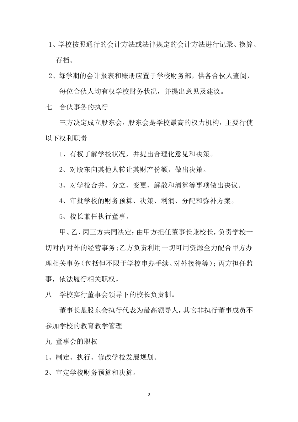 联合办校协议_第2页