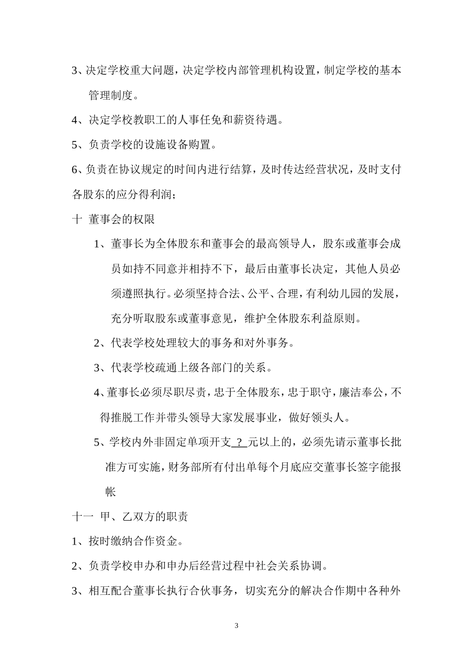 联合办校协议_第3页