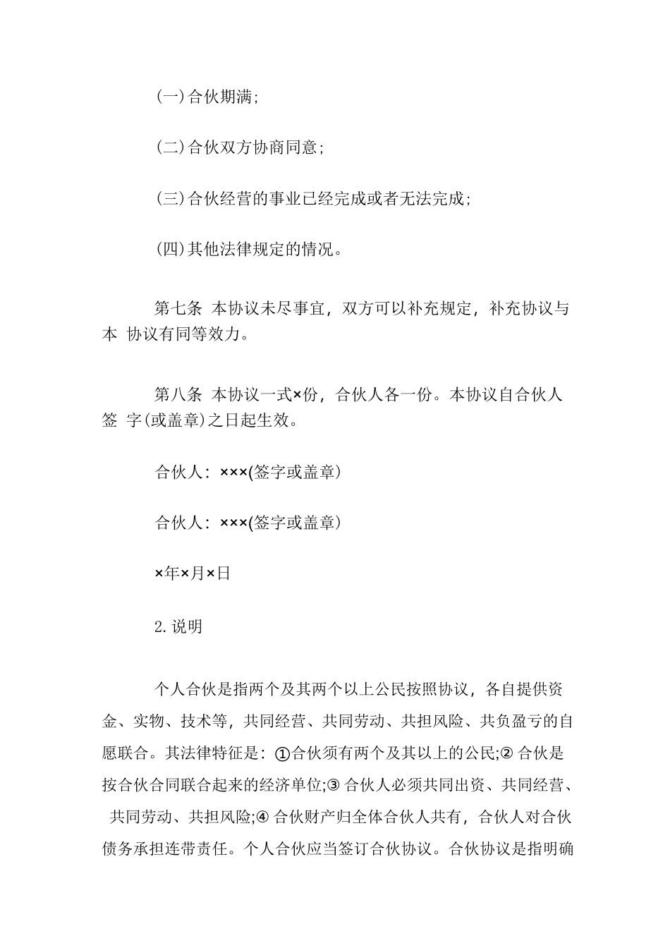 培训班合伙协议合同范本.pdf_第2页