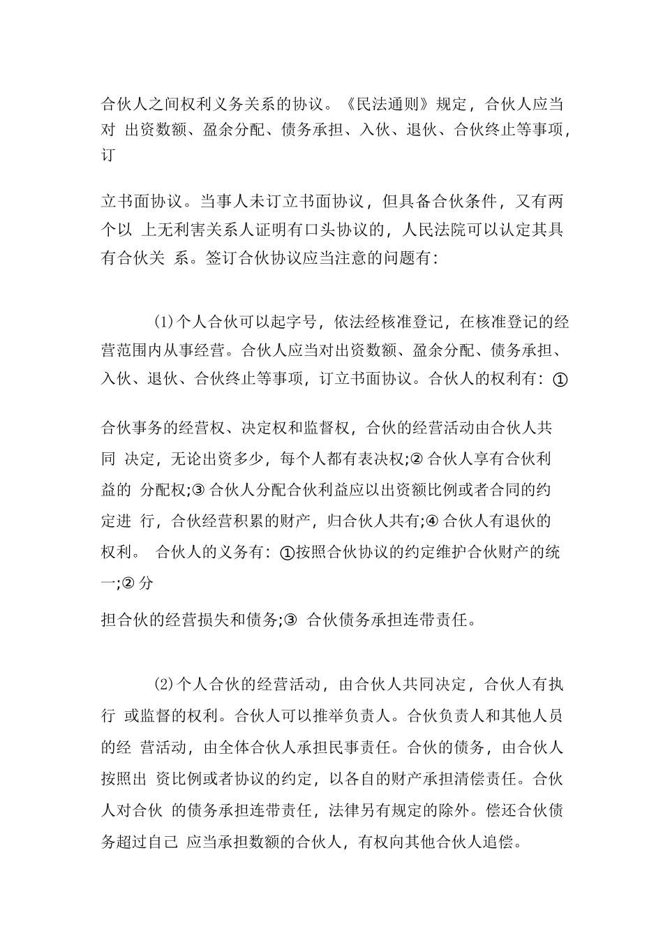 培训班合伙协议合同范本.pdf_第3页