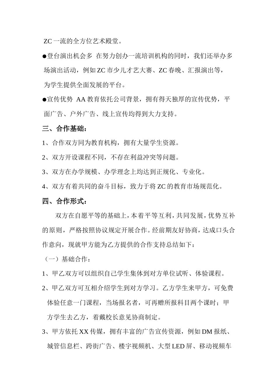 培训机构合作方案_第3页