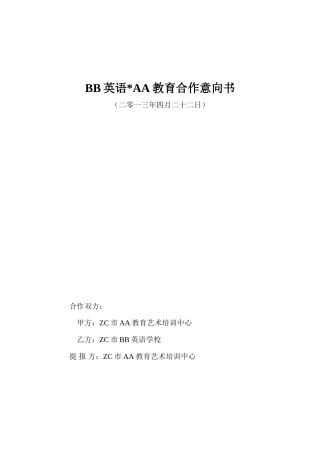 培训机构合作方案