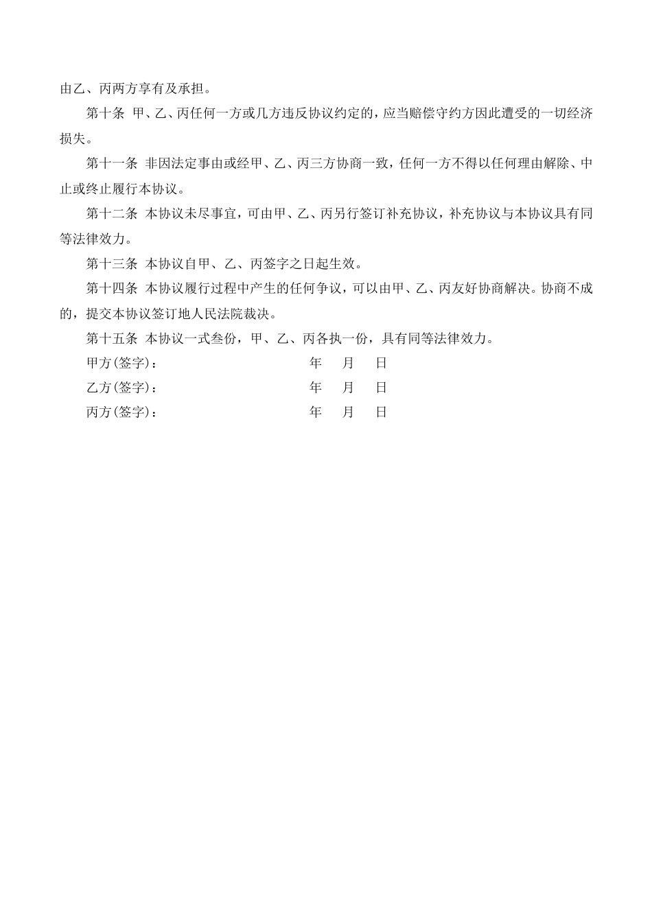 合伙人退伙协议书_第2页