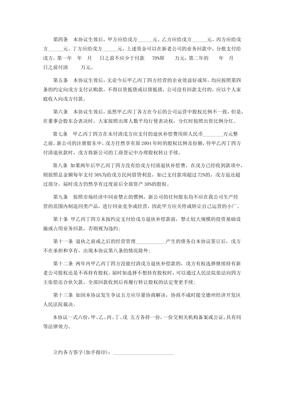 合伙退伙协议_第2页