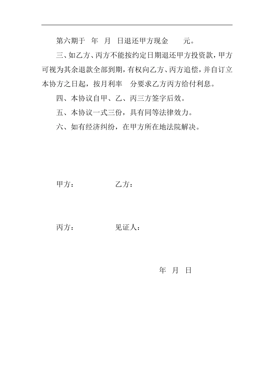 合伙退伙协议书_第2页