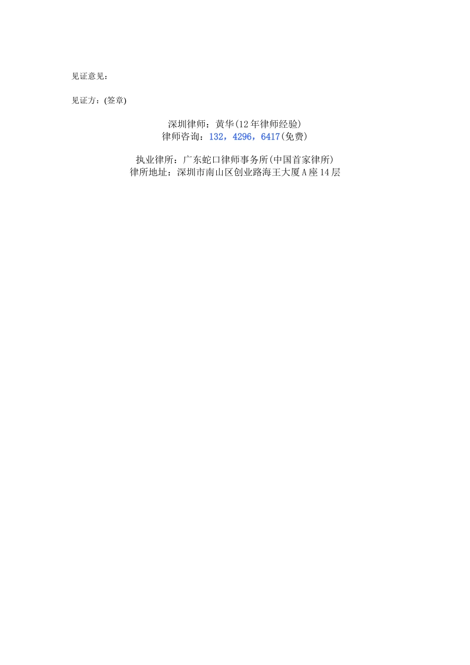 合伙退伙协议书范本_第2页