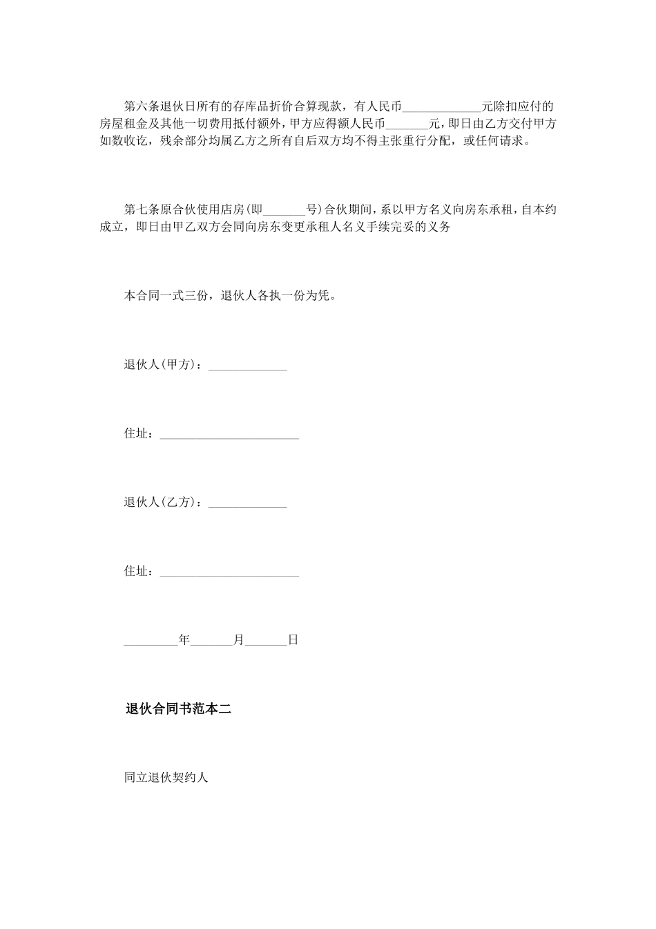 退伙合同书范本3篇_第2页