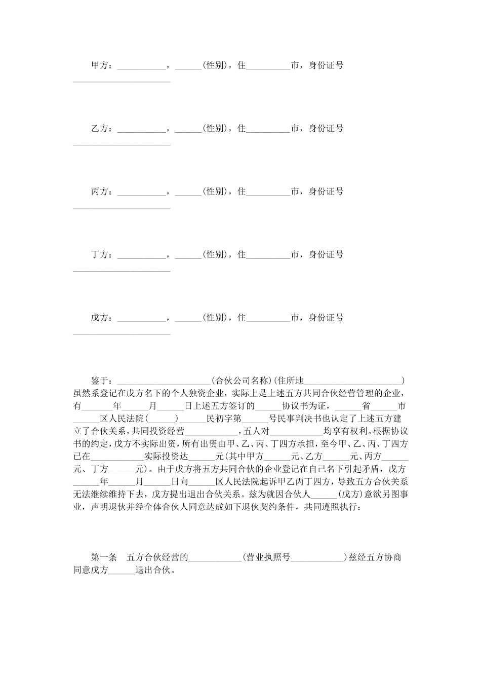 退伙合同书范本3篇_第3页