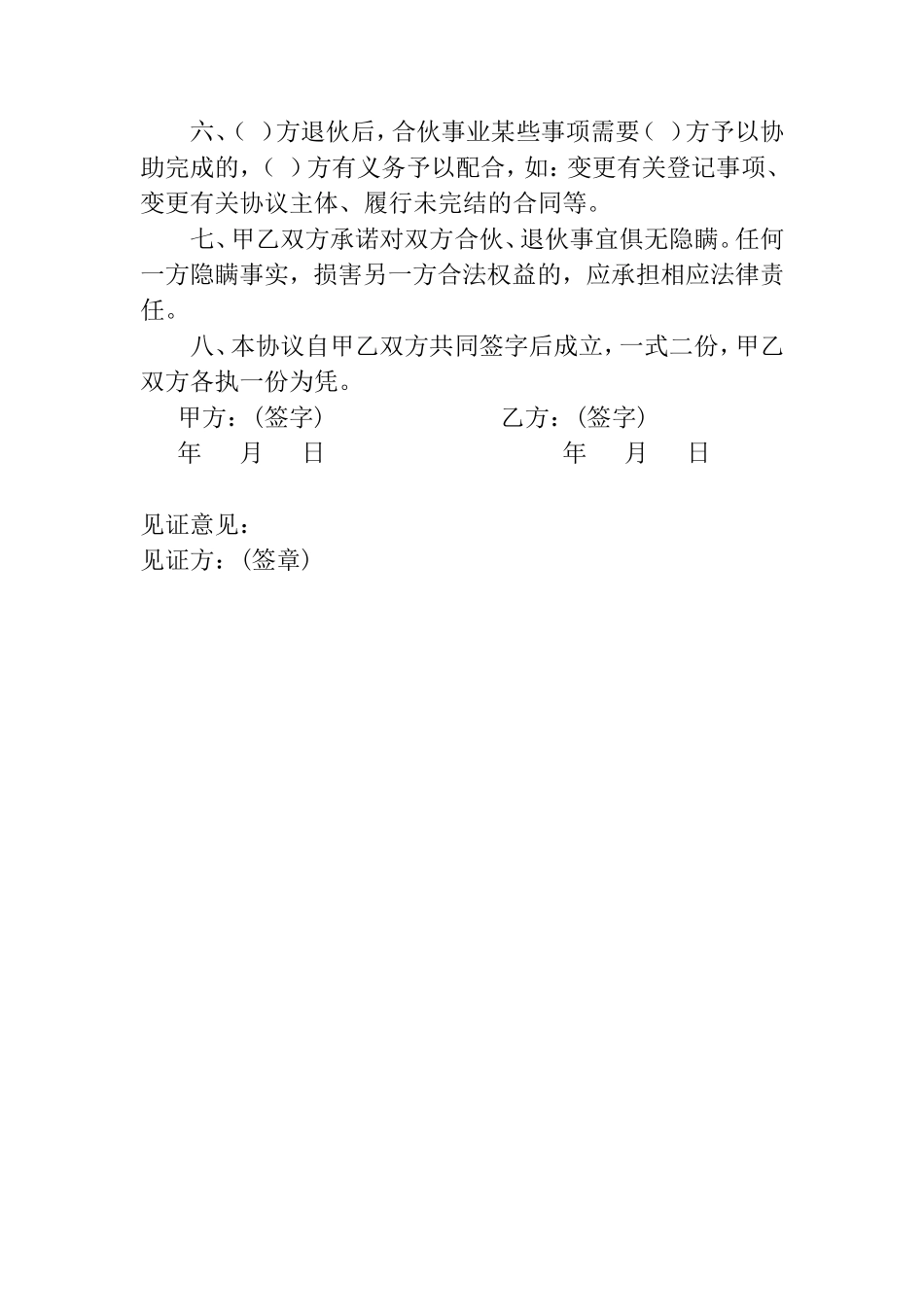 退伙协议带经济补偿版本_第2页