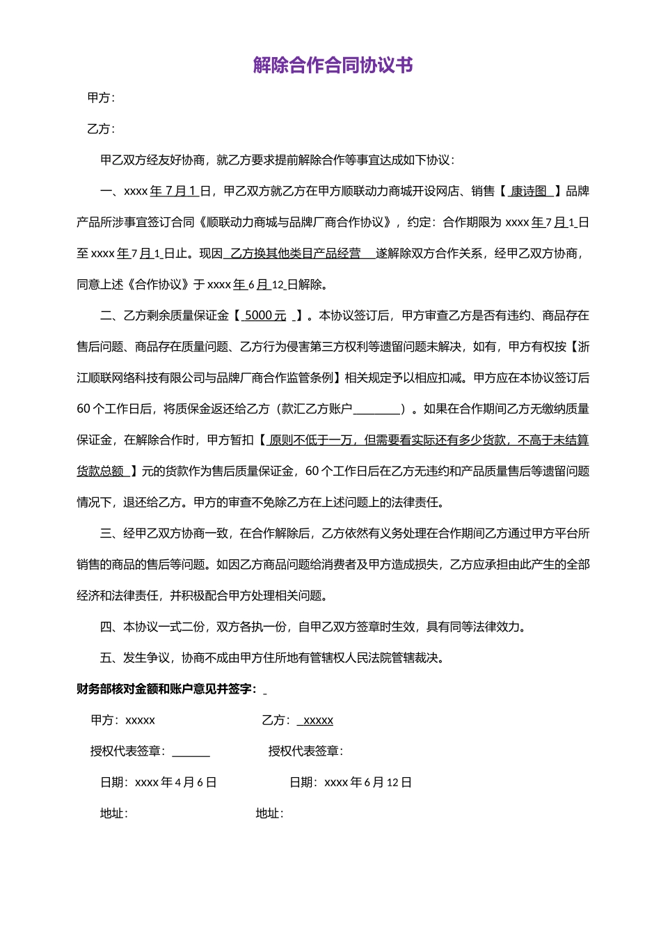 解除合作合同协议书_第1页