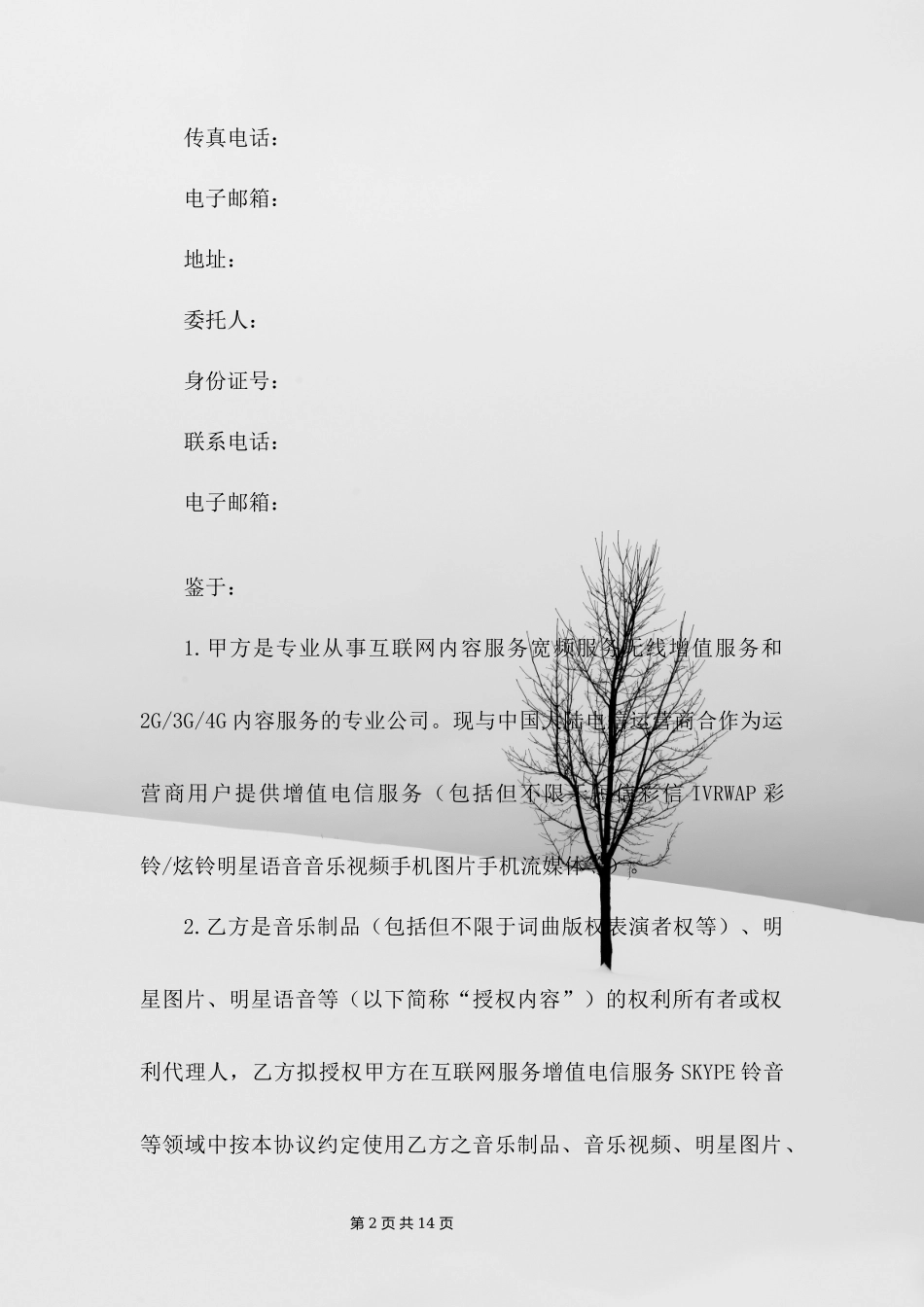 音乐版权合作协议_第2页