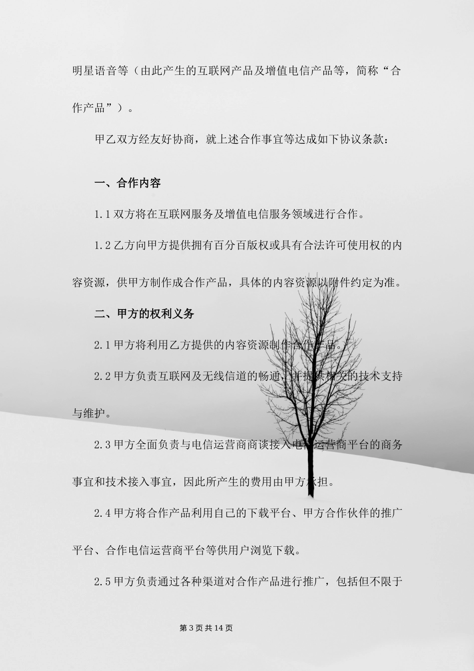 音乐版权合作协议_第3页