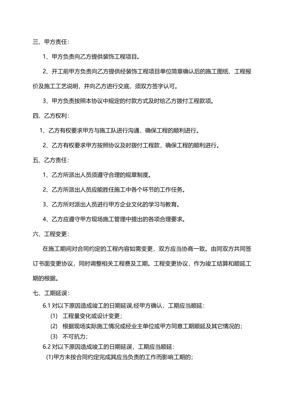 长期合作协议_第2页