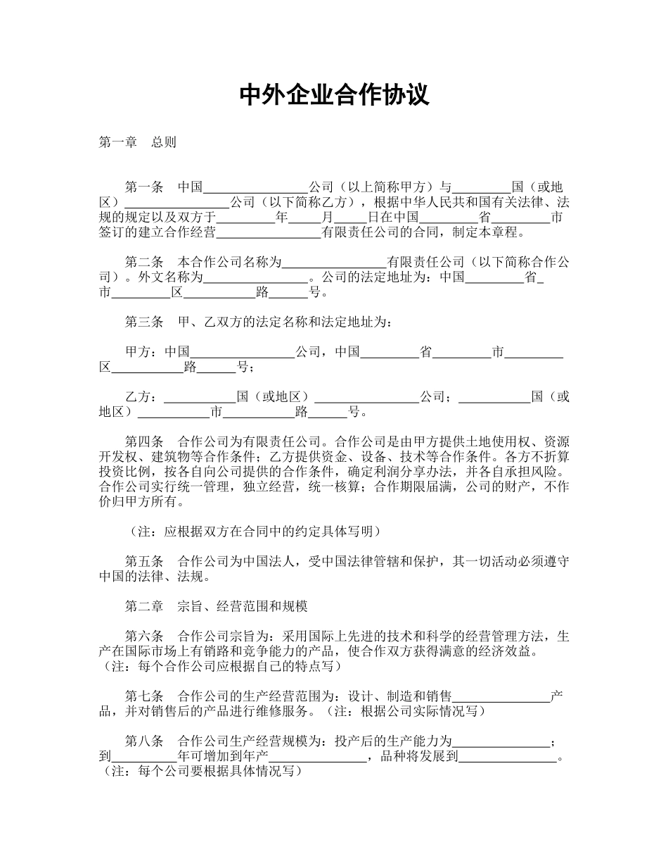 中外企业合作协议_第1页