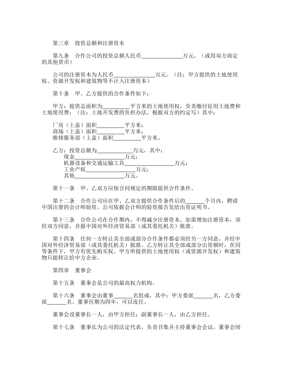 中外企业合作协议_第2页