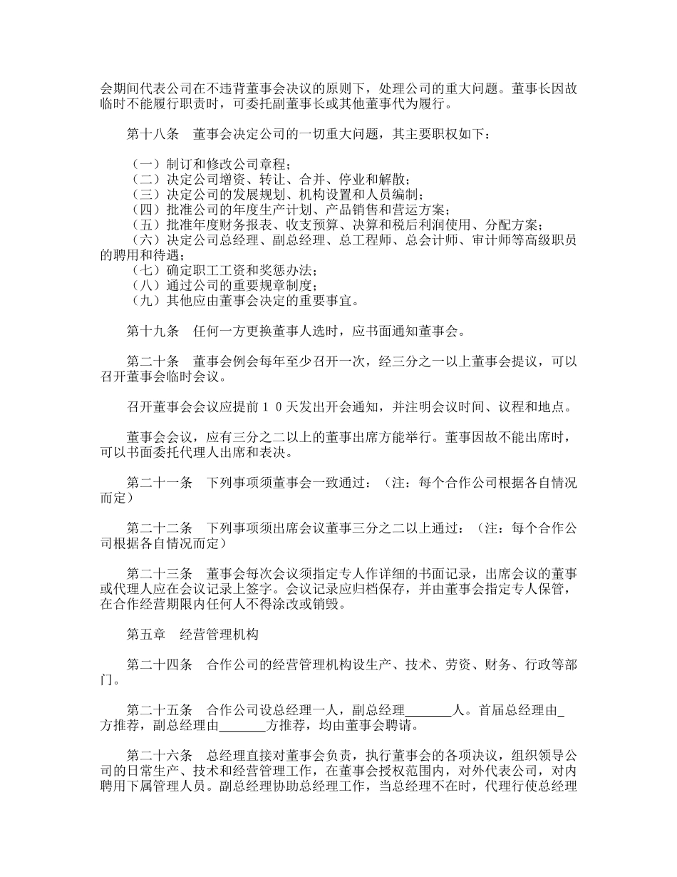 中外企业合作协议_第3页