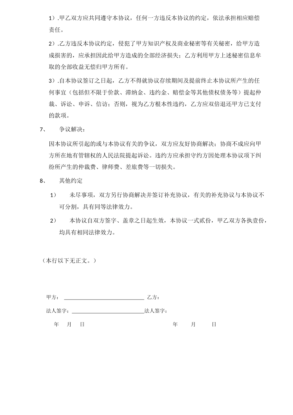 终止合作协议_第2页