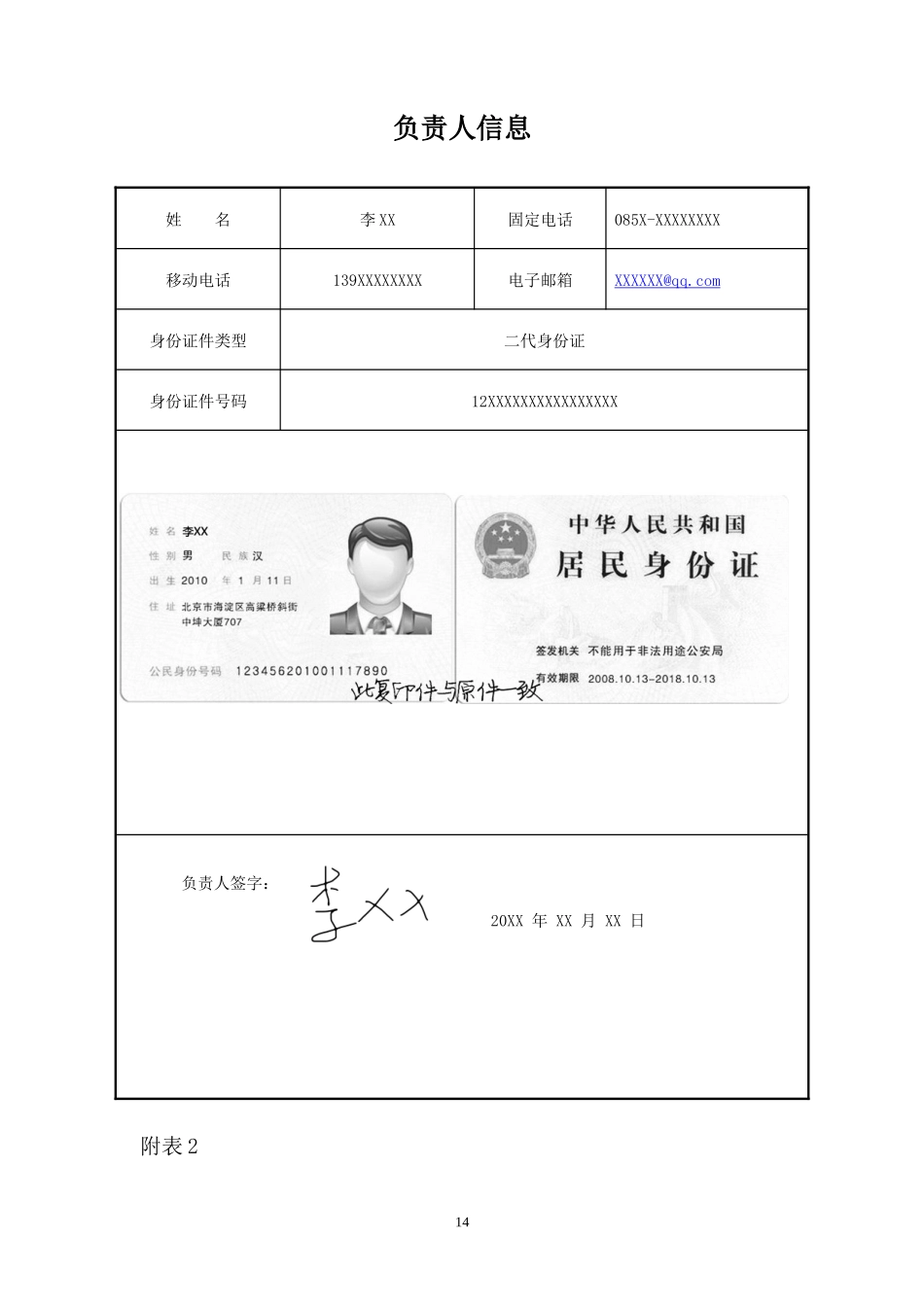 分公司设立、变更、注销(备案)申请书范本_第3页