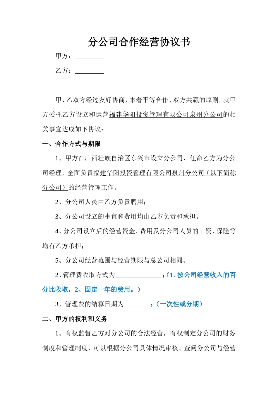 分公司与总公司合作协议(通用版)_第1页
