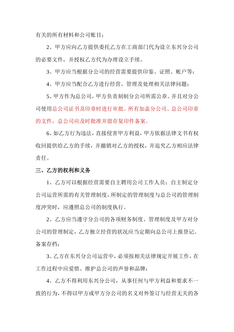 分公司与总公司合作协议(通用版)_第2页