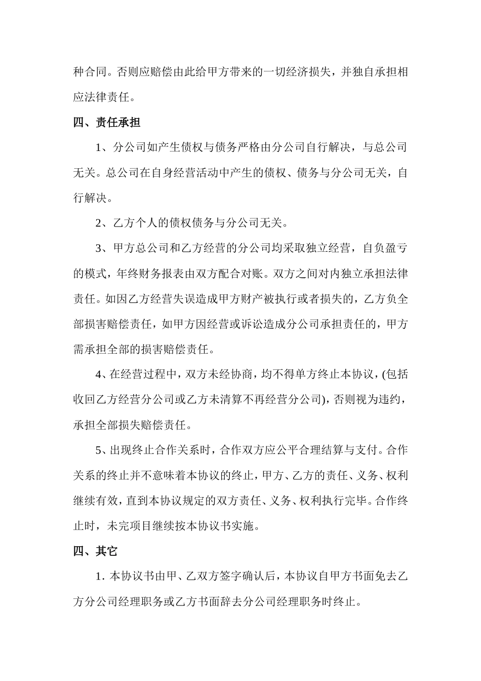 分公司与总公司合作协议(通用版)_第3页