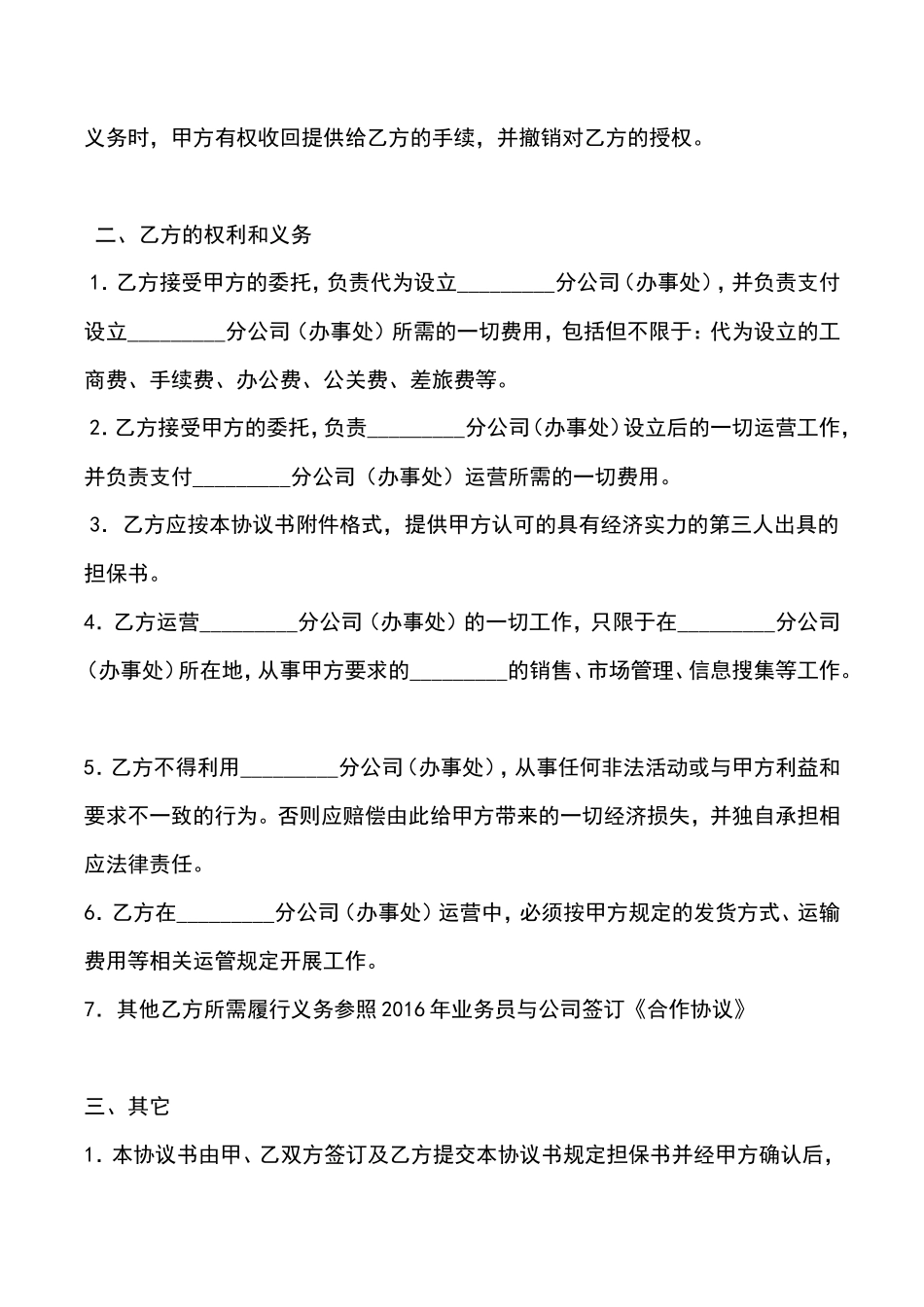 分公司与总公司合作协议_第2页