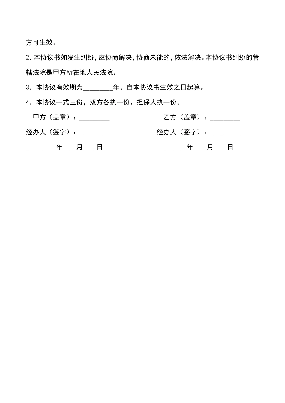 分公司与总公司合作协议_第3页