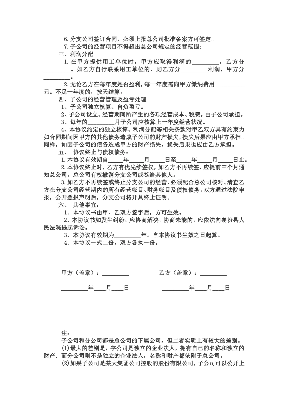 合作成立子公司协议_第2页