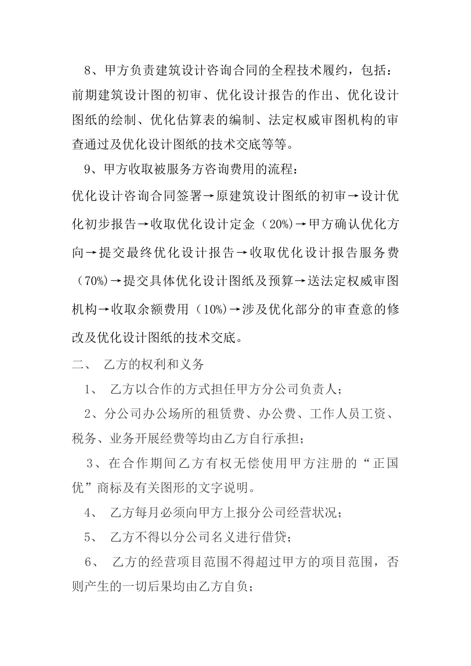 合作设立分公司协议书_第2页