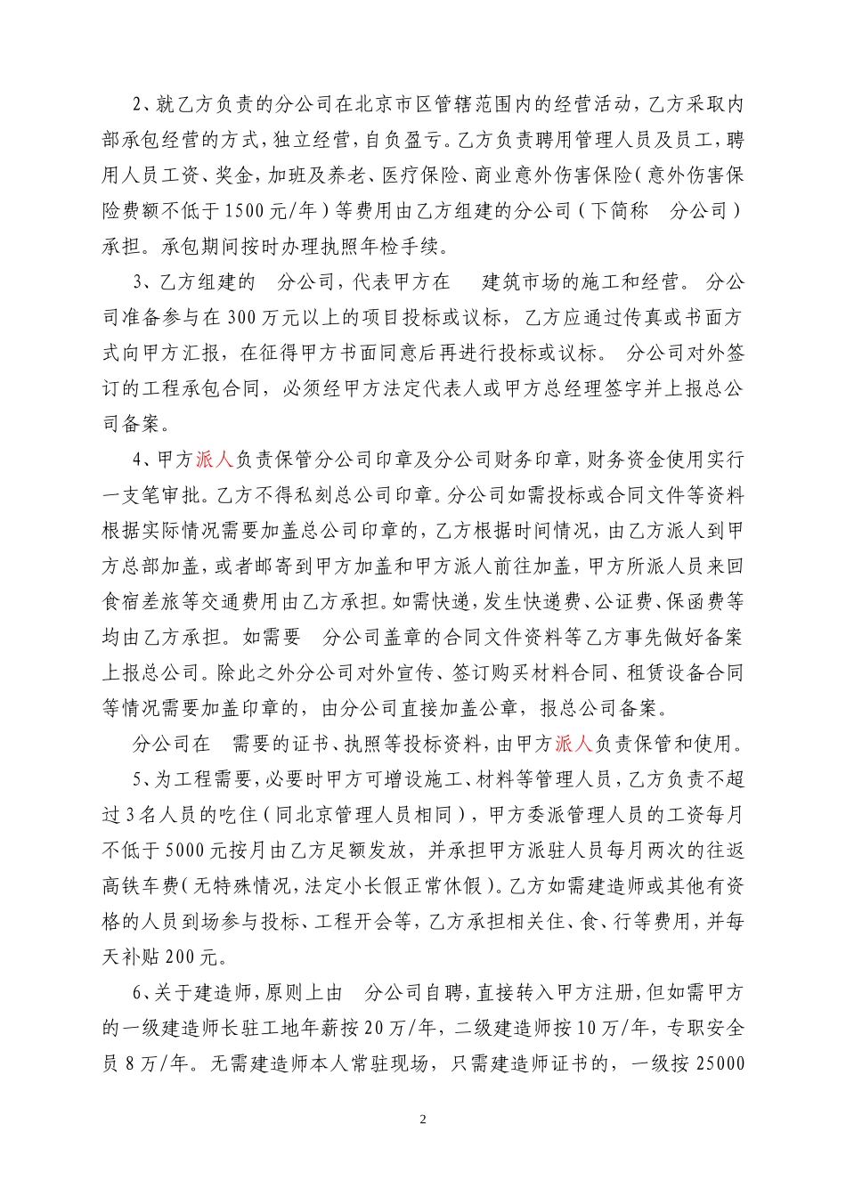 建筑公司与分公司协议_第2页
