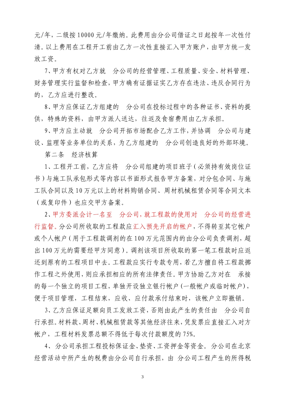 建筑公司与分公司协议_第3页
